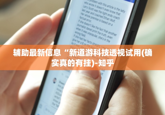 辅助神器“卡丁娱乐辅助器试用版!专业师傅带你一起了解(确实有挂)