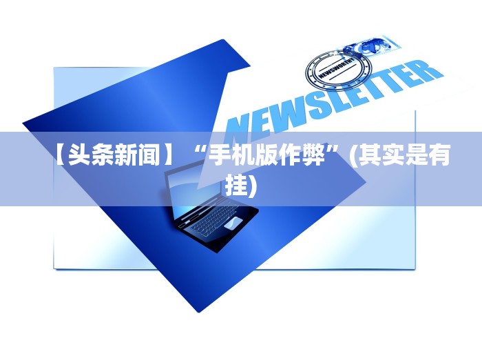 【总结文章“七千在线十三道开挂”(太坑了果然有挂)