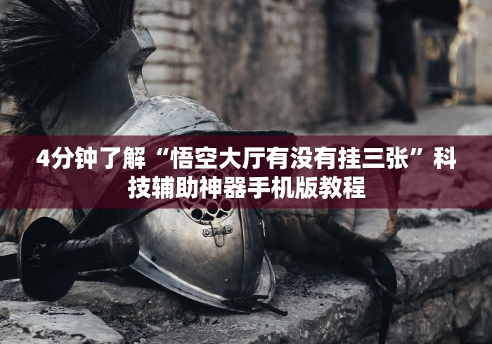 7分钟揭秘十三水作弊”(原来确实是有插件)