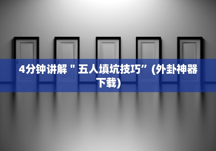 【今日头条】“天天十三水可以开挂吗”-原来有挂 【今日头条】“天天十三水可以开挂吗”-原来有挂
