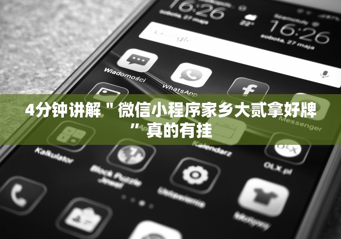 7分钟揭秘微信斗牛怎么开挂作弊”开挂(透视)辅助 7分钟揭秘微信斗牛怎么开挂作弊”开挂(透视)辅助