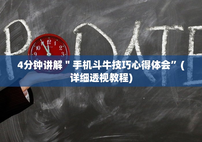7分钟揭秘＂牵手跑胡子免费开挂”(曝光透视必备猫腻)