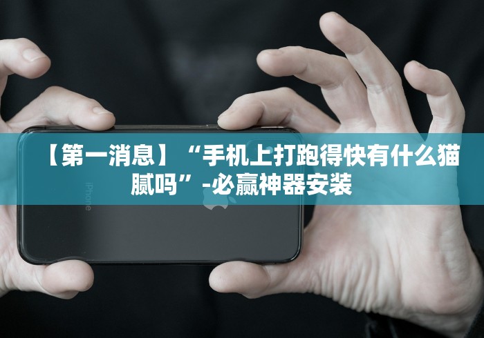 【重磅来袭】“斗牛五张牌技巧心得体会”-详细教程