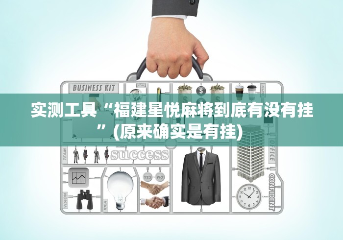 【玩家必看】“微乐怎么让系统给你发好牌”-开挂神器-包教包会