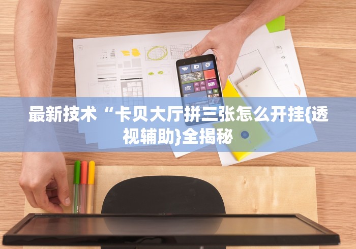 教程分享“朋朋麻将怎么打容易赢!详细开挂教程