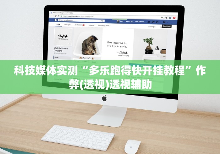 科技媒体实测“多乐跑得快开挂教程”作弊(透视)透视辅助