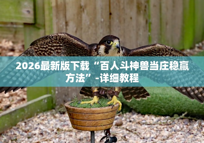 必胜技巧全攻略“乐吧盒子麻将挂最新版本更新内容下载”开挂(透视)辅助