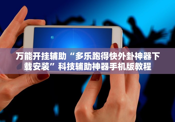 经验传递“余干中至麻将防挂免费”真实开挂技巧分享