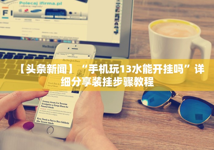 【终于出现】“真人天天麻将免费挂	”作弊(透视)透视辅助