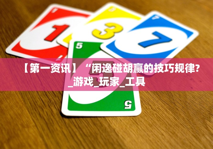 [推荐]“丽水跑得快万能开挂神器”-开挂神器-包教包会